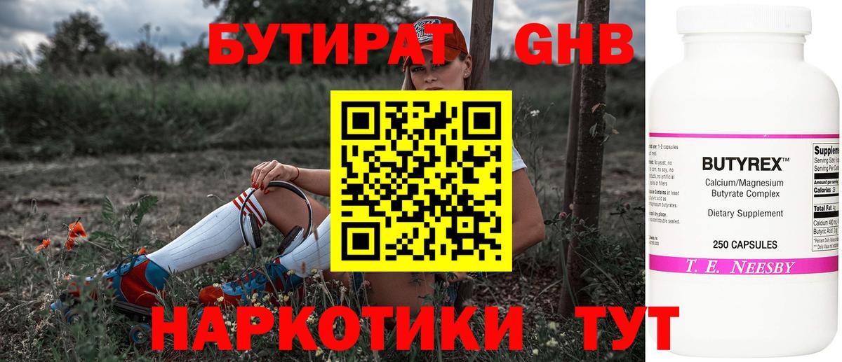 Бутират GHB Унеча