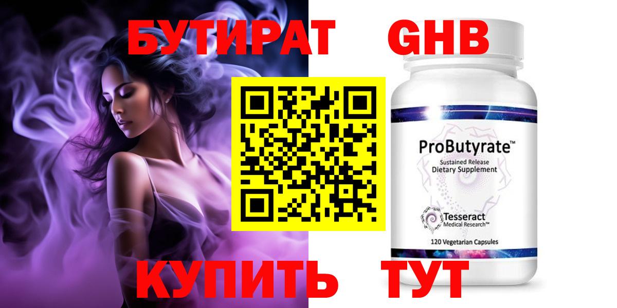 Унеча  БУТИРАТ 1.4BDO  Вход с VPN 