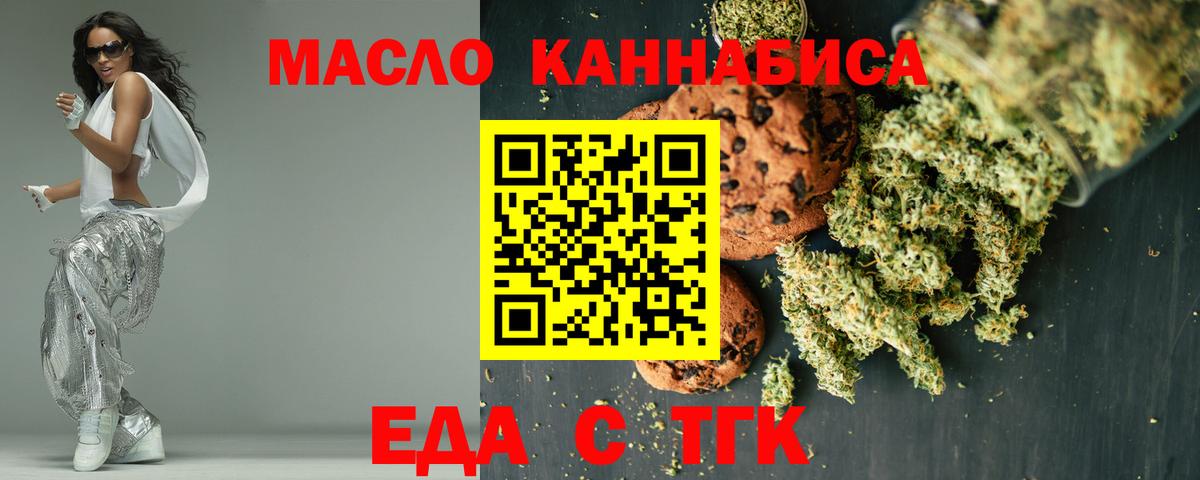 Еда ТГК марихуана  Вход с VPN  Унеча 