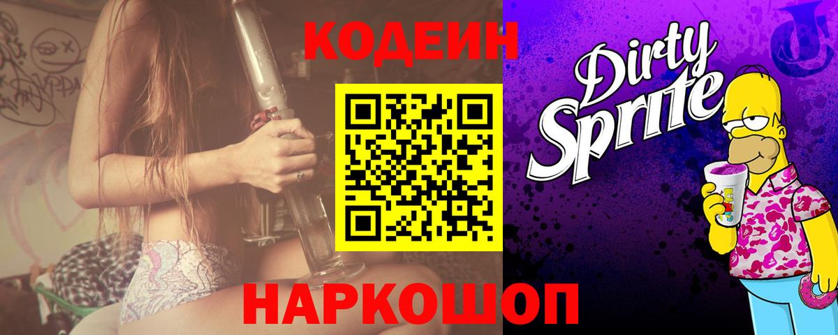 Унеча  Кодеин напиток Lean (лин)  Вход с VPN 
