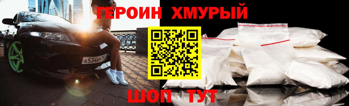 Героин  Героин афганец  Вход с VPN  Унеча 