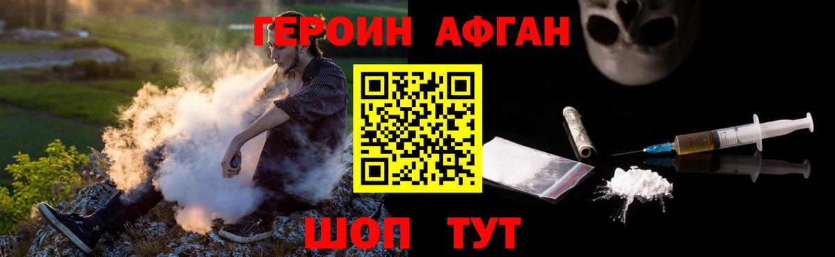 ГЕРОИН хмурый Унеча