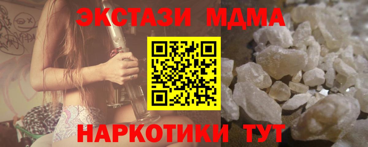 МДМА Molly  Вход с VPN  Унеча 
