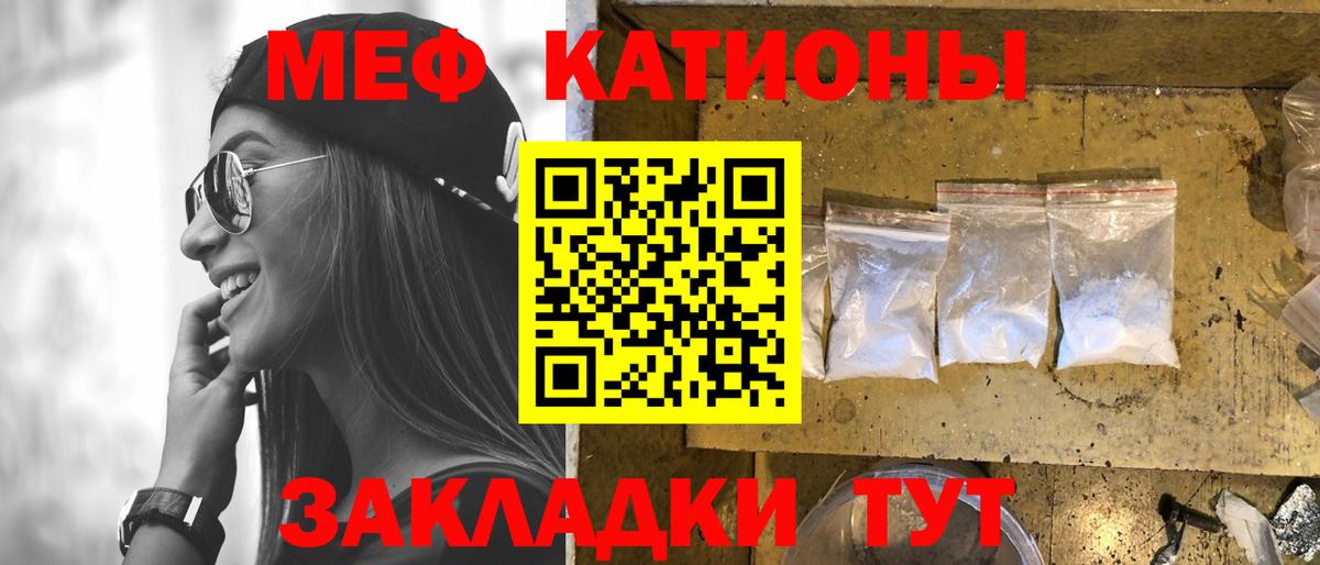 Меф Унеча