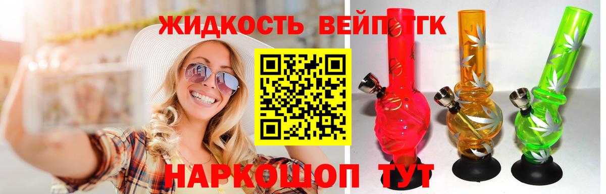 ТГК THC oil Унеча